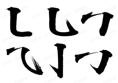 毛笔笔触|书法字体设计必备笔触、偏旁+文字设计教程「032期。